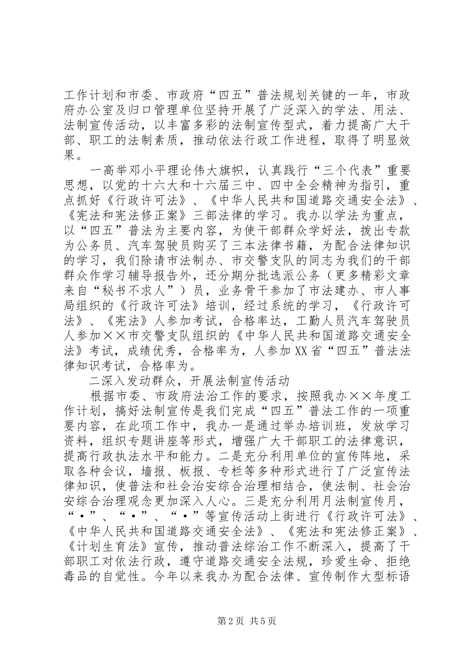 市人民政府办公室年综治、普法工作总结_第2页