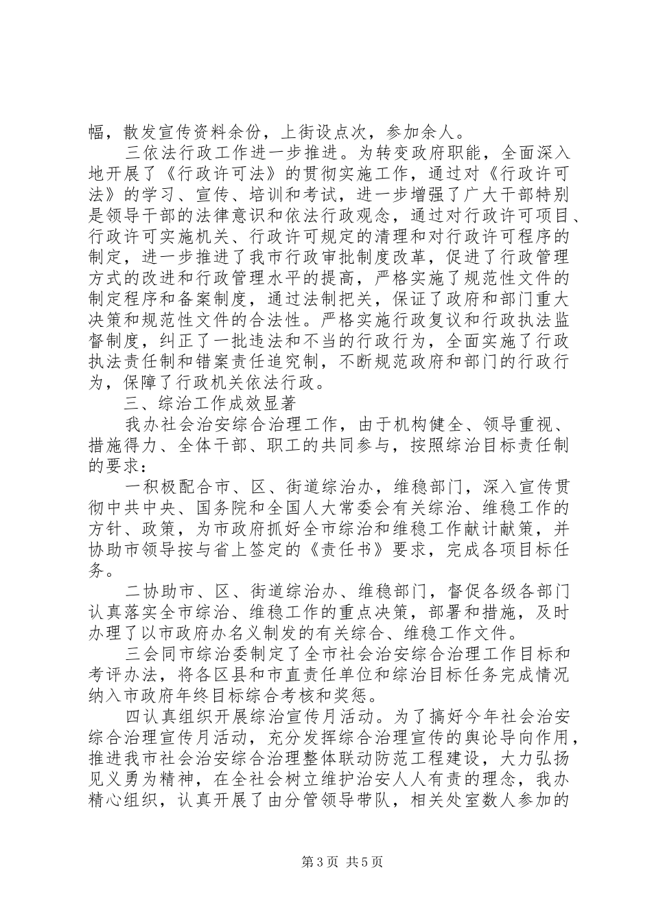 市人民政府办公室年综治、普法工作总结_第3页