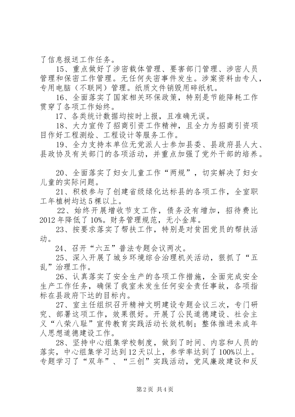 县设计室工作总结报告_第2页