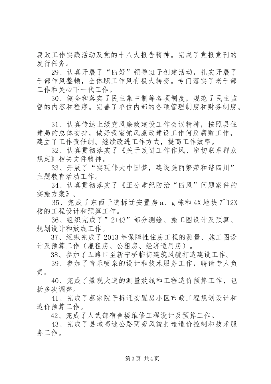县设计室工作总结报告_第3页