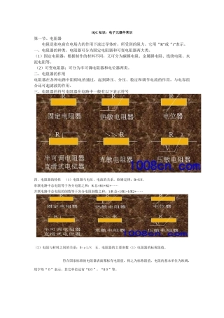 IQC知识：电子元器件常识
