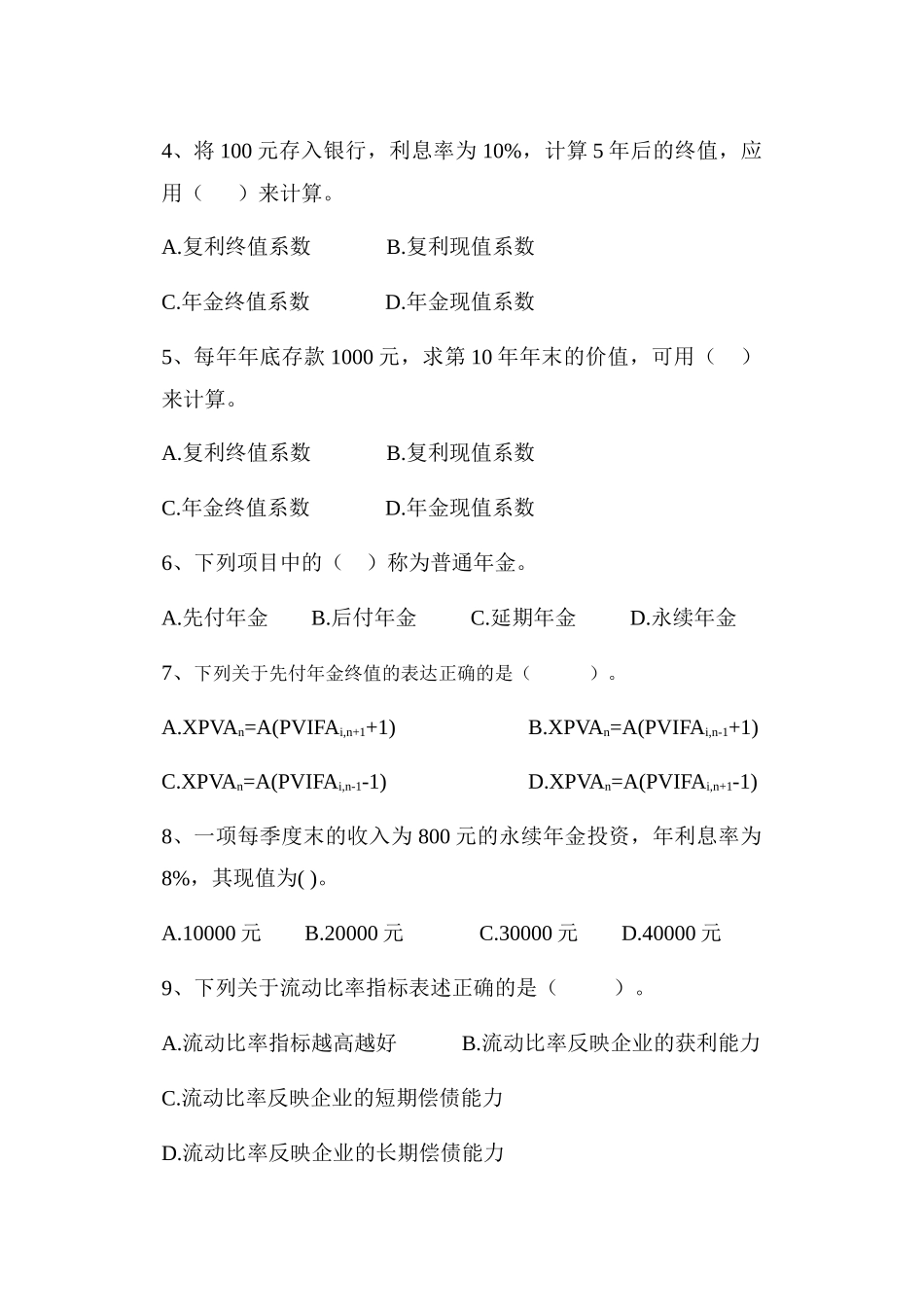 财务管理学试卷A_第2页