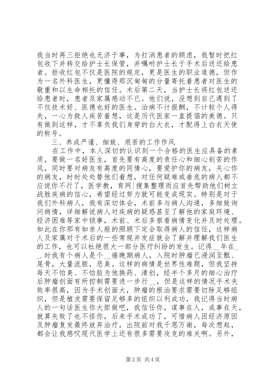 外科医生近几年个人工作总结_第2页