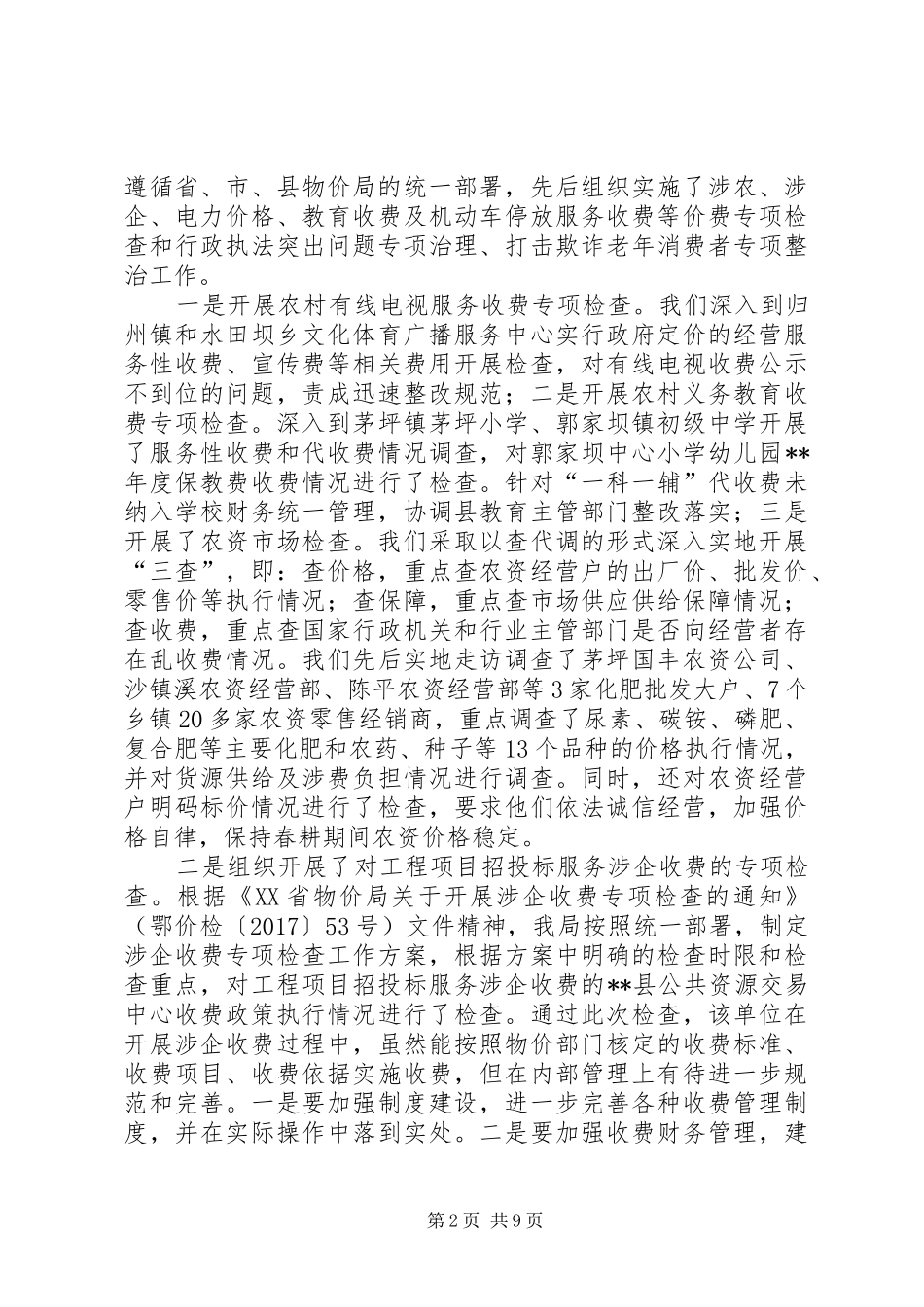 县价检分局XX年度工作总结_第2页