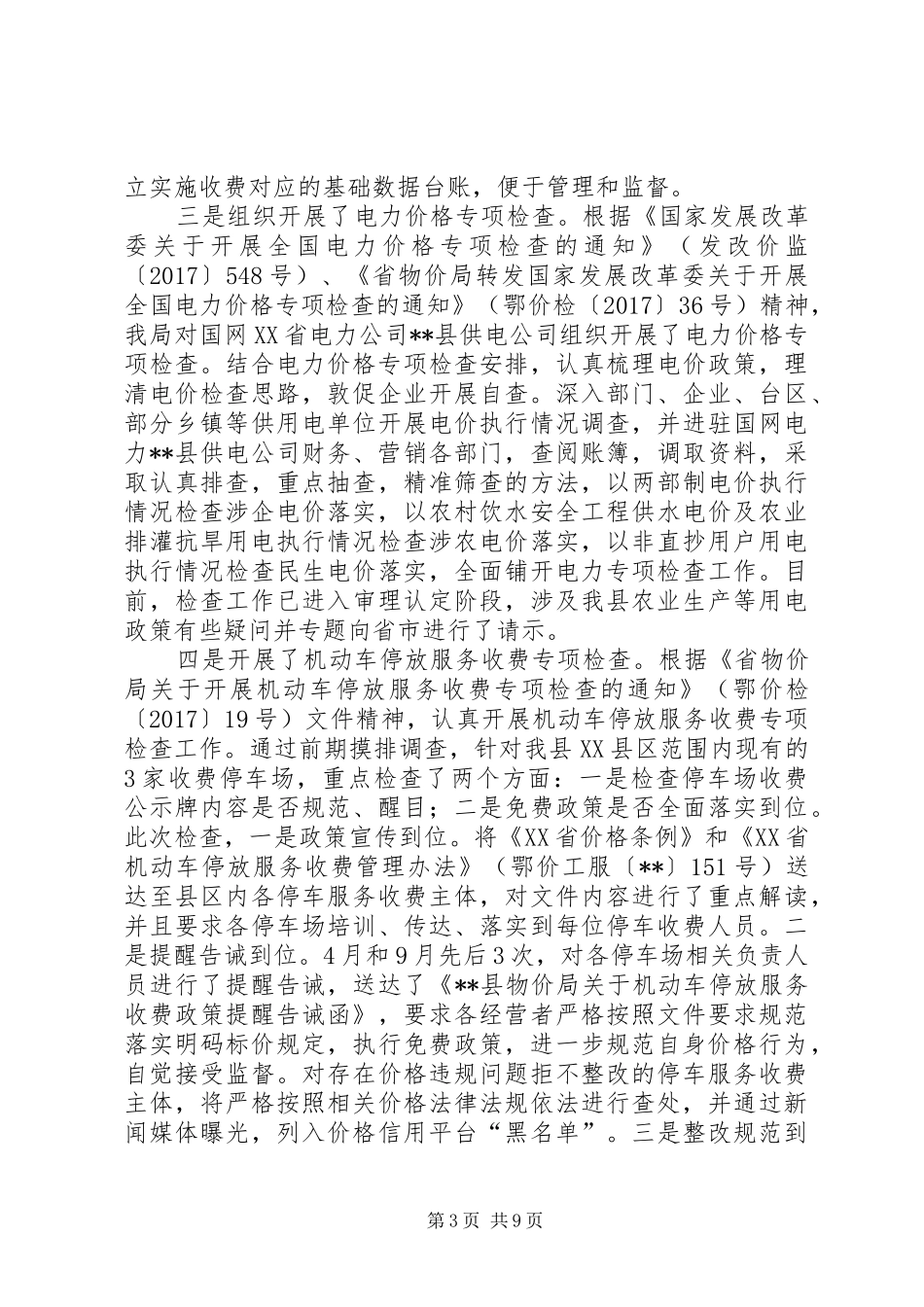 县价检分局XX年度工作总结_第3页