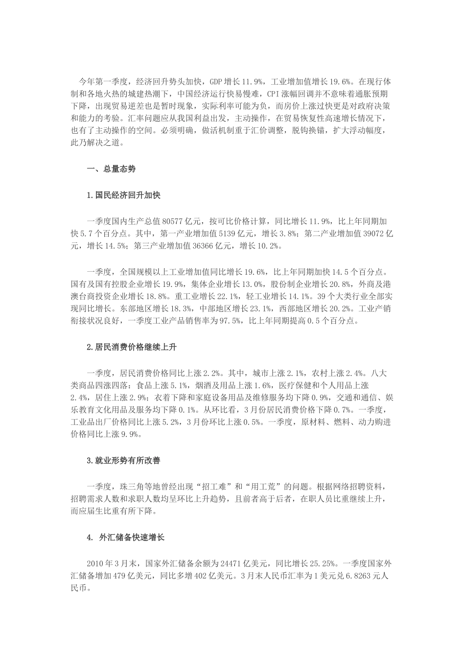 XXXX年第1季度宏观经济分析_第1页
