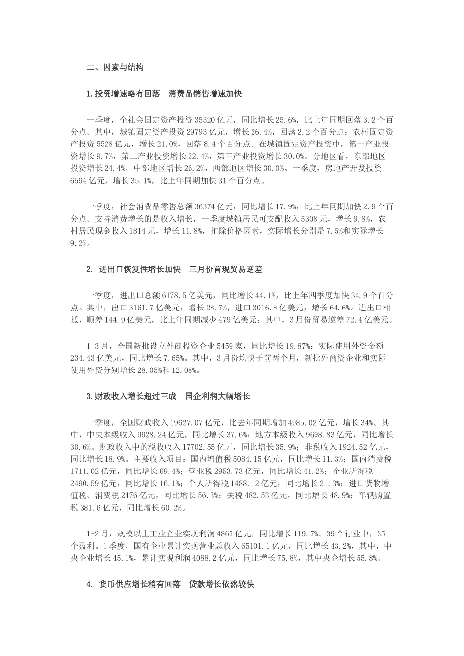 XXXX年第1季度宏观经济分析_第2页