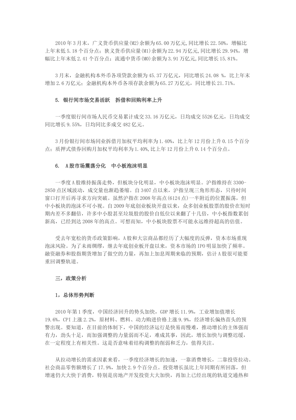 XXXX年第1季度宏观经济分析_第3页