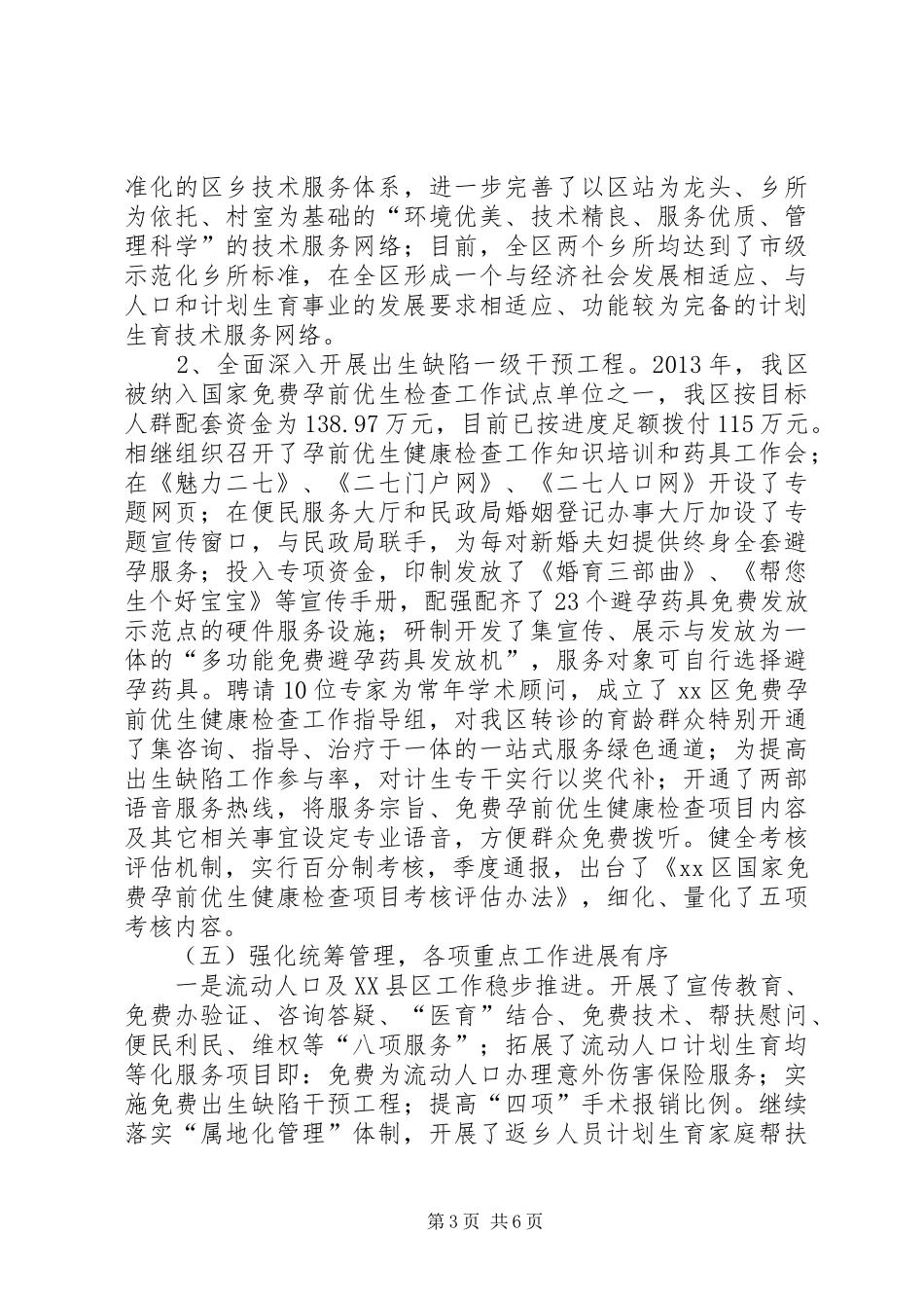 市区人口计生委工作总结报告_第3页