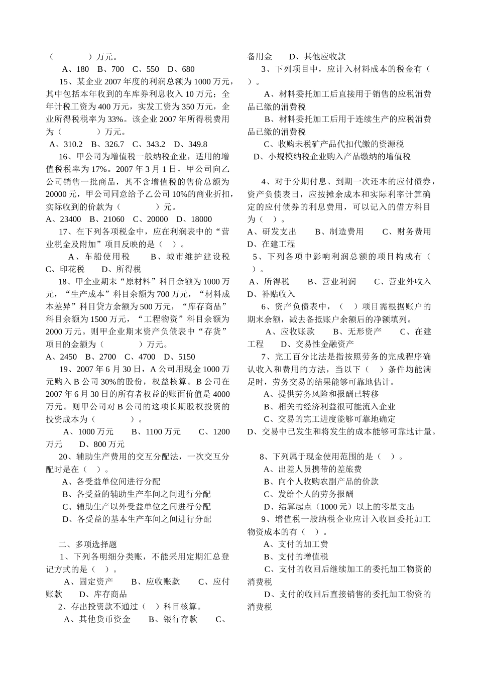 初级会计实务模拟题_第2页