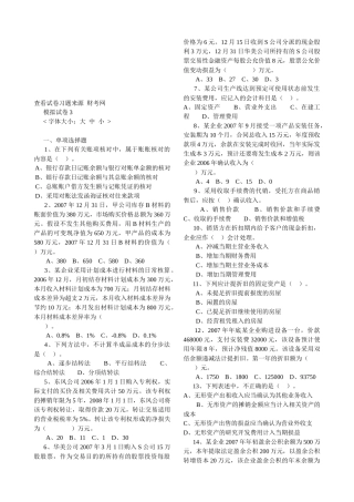 初级会计实务模拟题