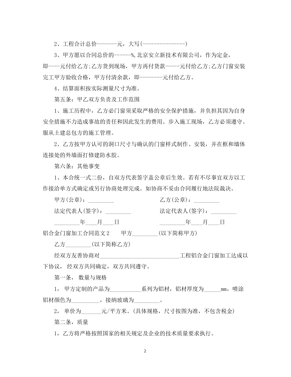 铝合金门窗加工合同模板_第2页