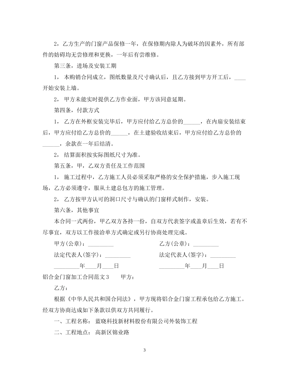铝合金门窗加工合同模板_第3页