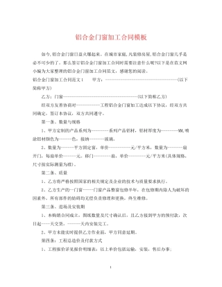 铝合金门窗加工合同模板