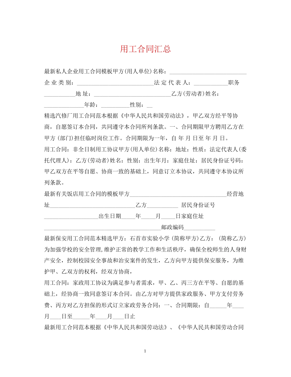 用工合同汇总_第1页