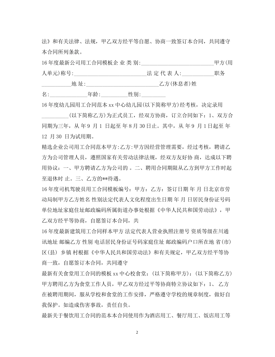 用工合同汇总_第2页