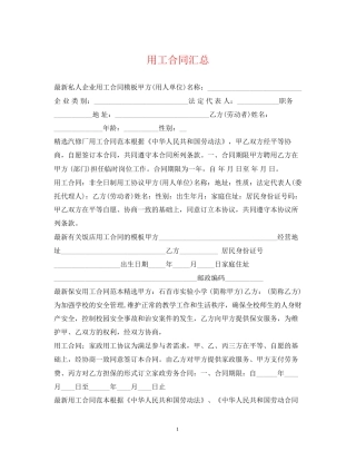 用工合同汇总