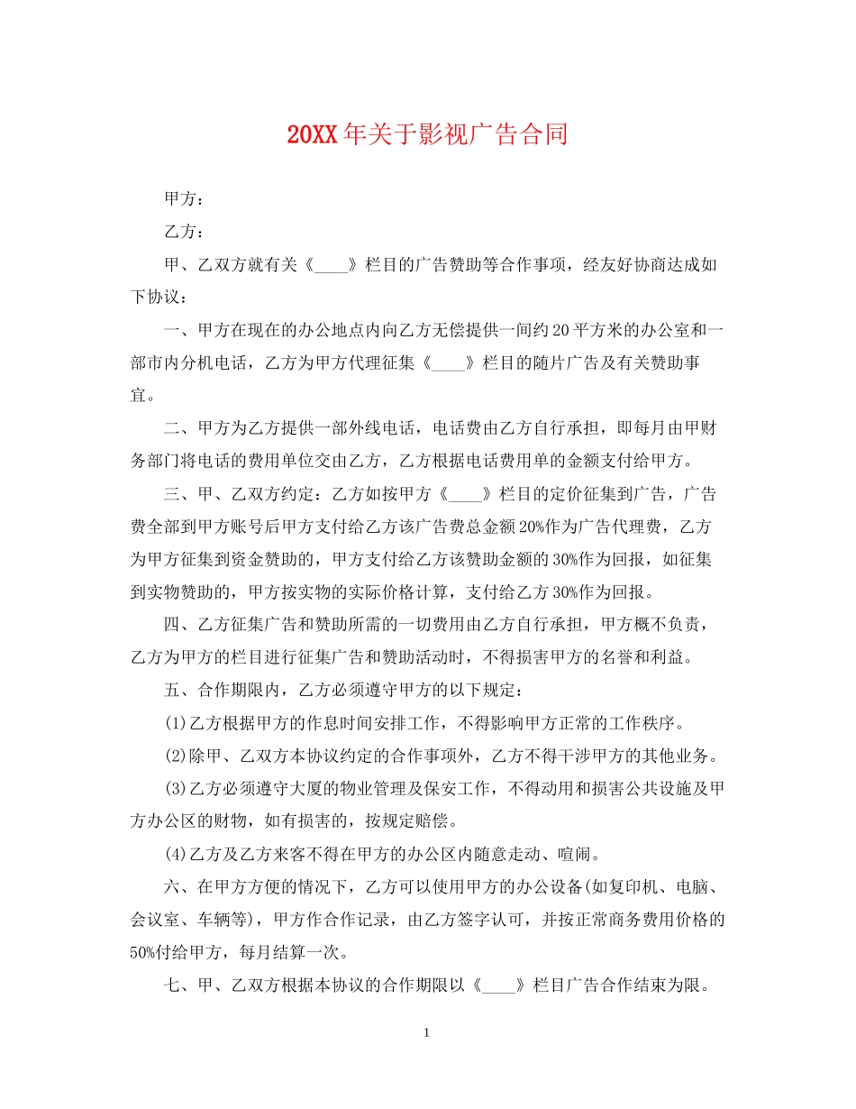 关于影视广告合同_第1页