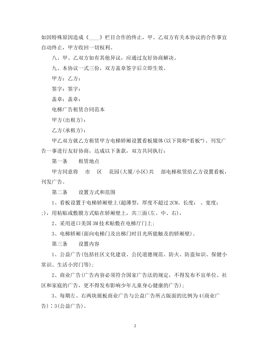关于影视广告合同_第2页