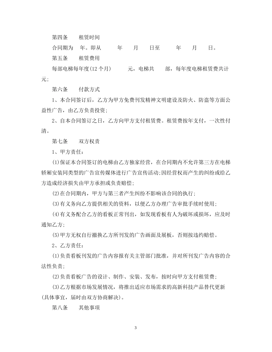 关于影视广告合同_第3页