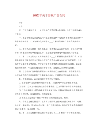 关于影视广告合同