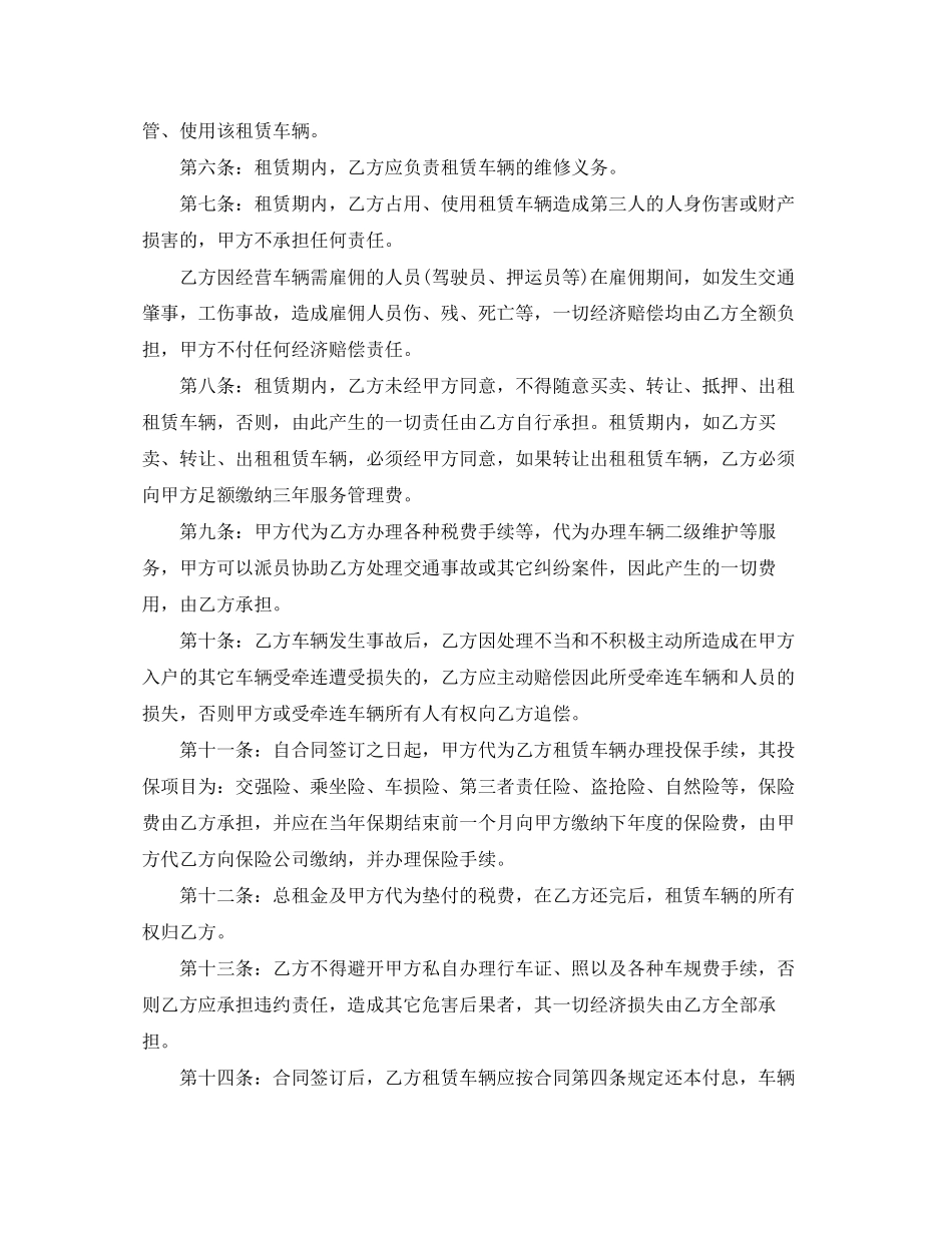 标准汽车融资租赁合同范本3篇_第2页