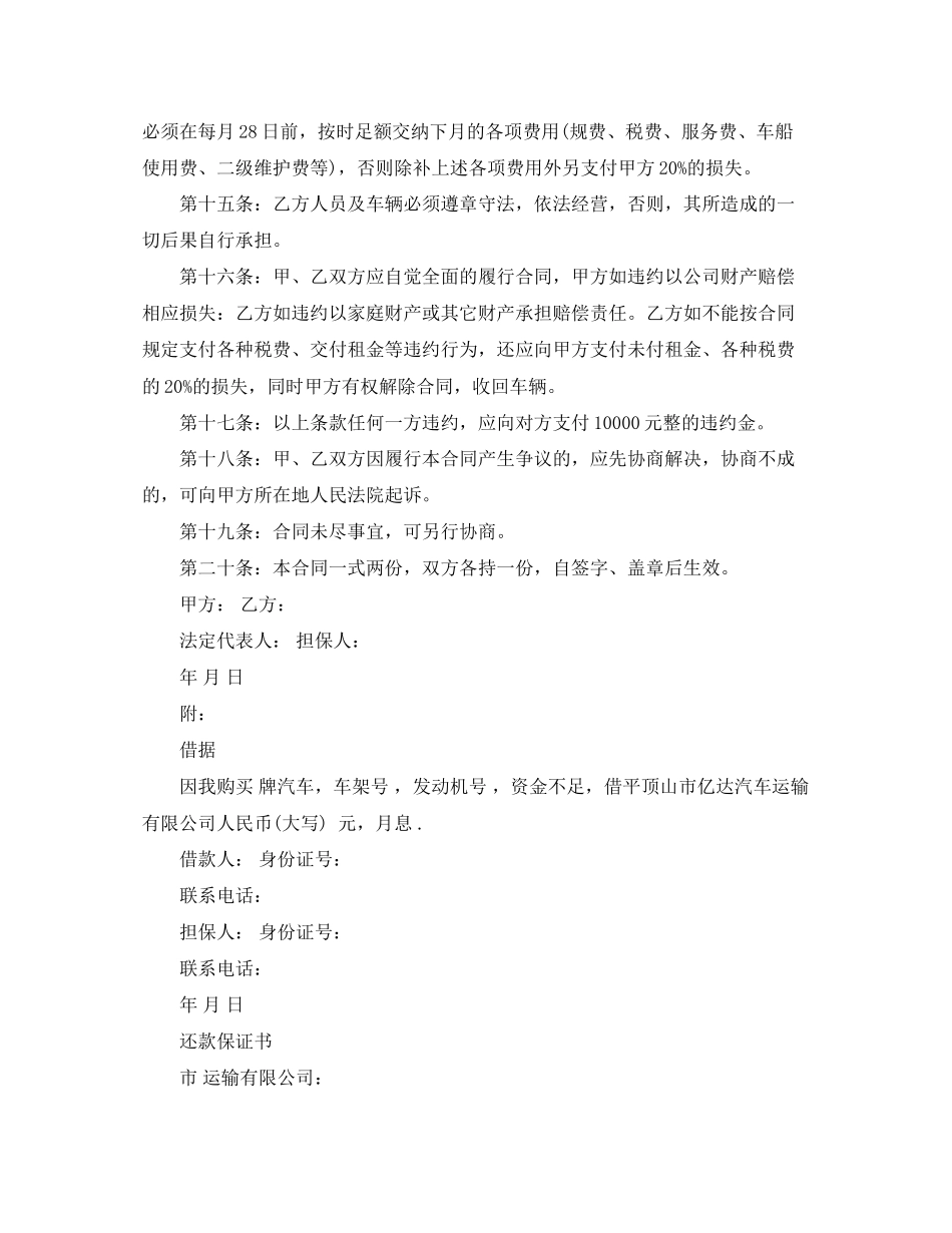 标准汽车融资租赁合同范本3篇_第3页