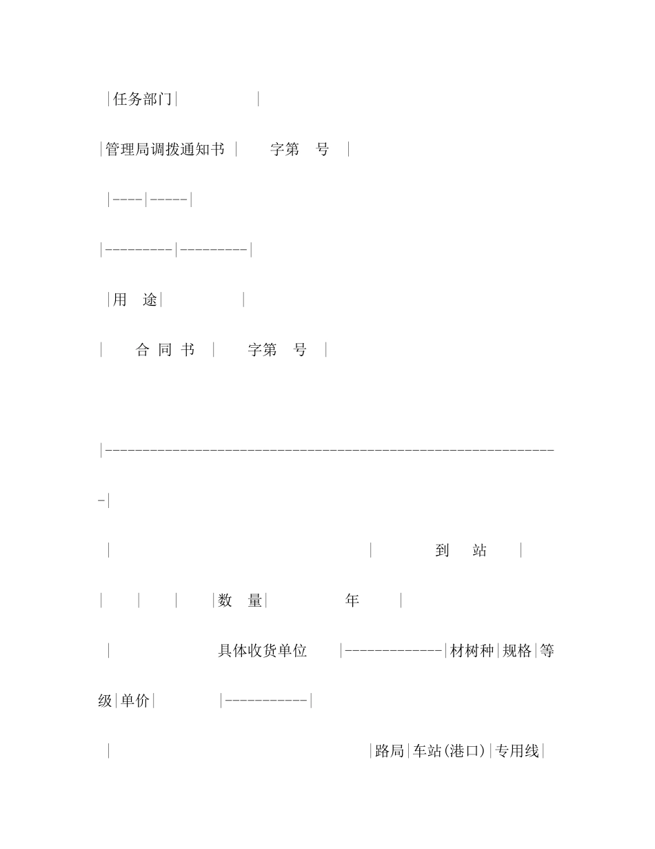 木材购销（订货）合同2)_第2页