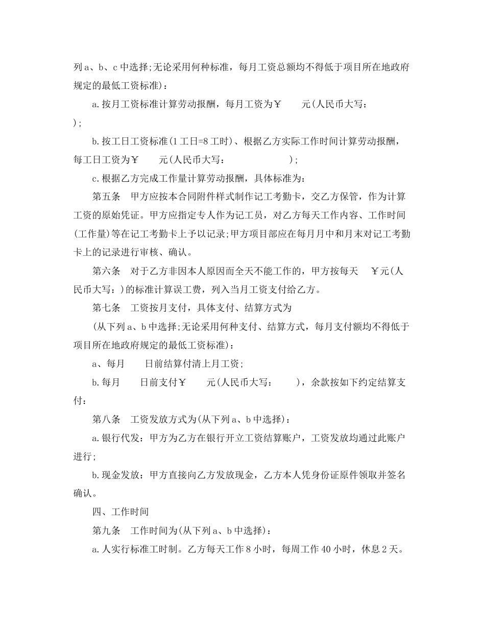 建筑企业农民工劳动合同范本_第2页