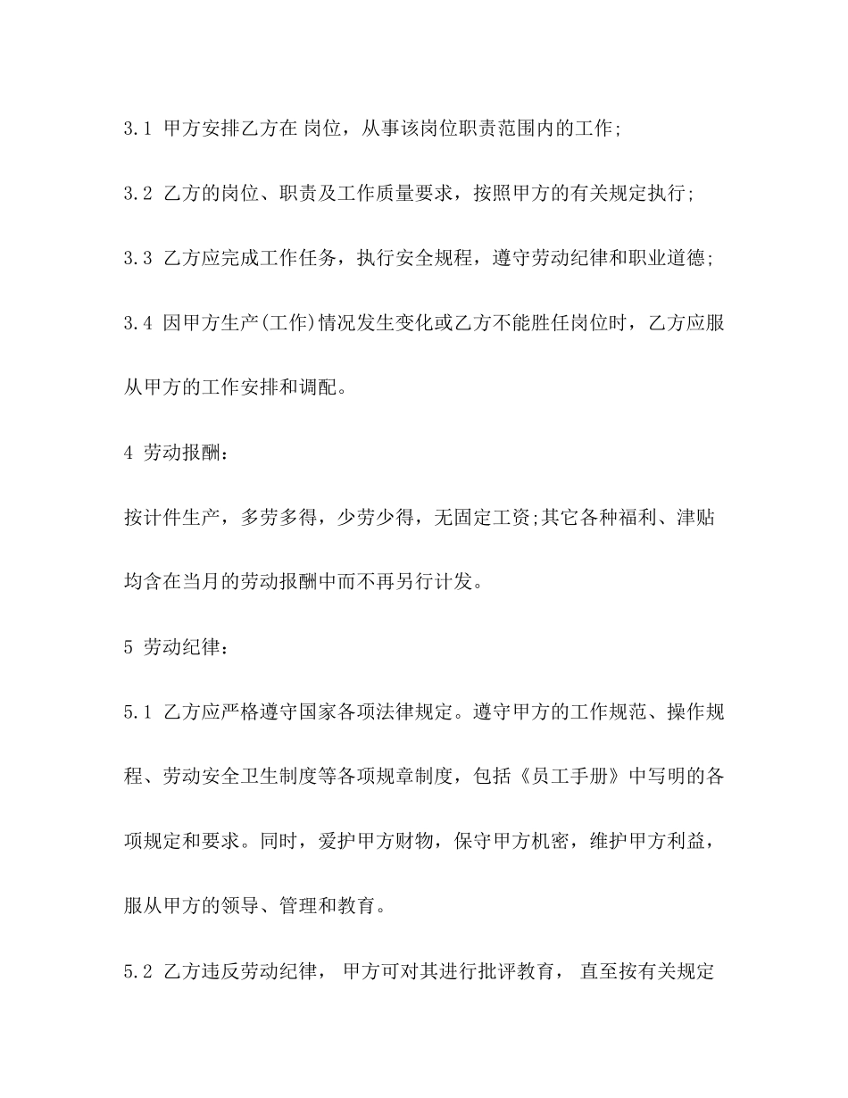中小企业用工合同书范本_第2页
