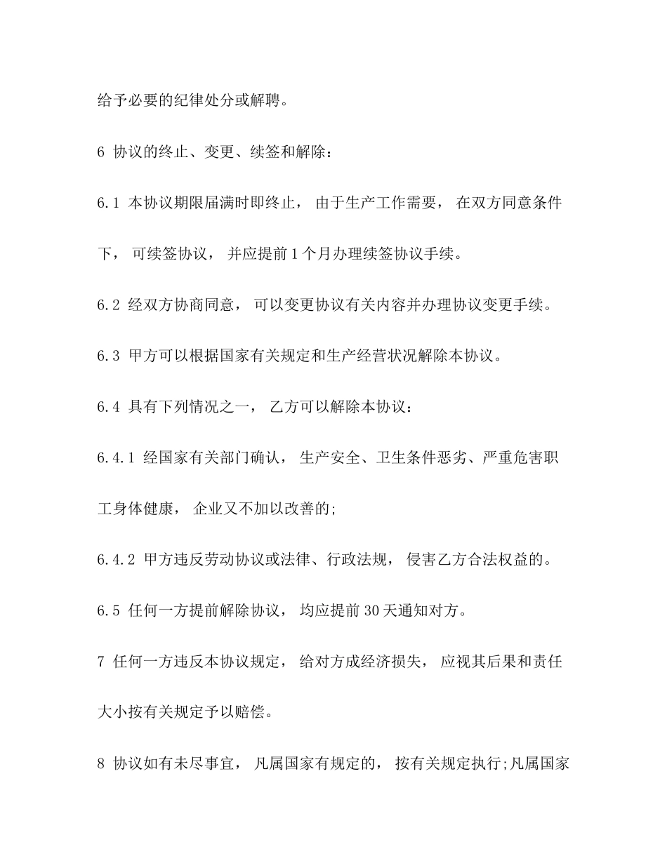 中小企业用工合同书范本_第3页