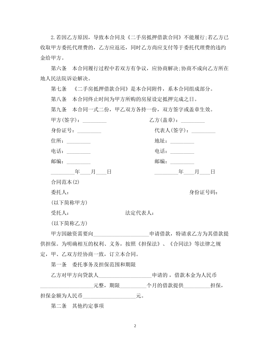 抵押贷款委托担保合同_第2页