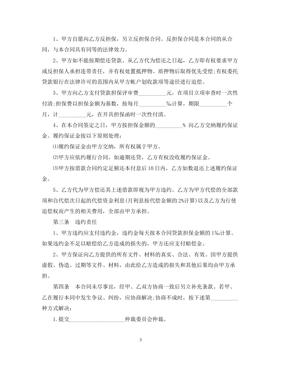 抵押贷款委托担保合同_第3页