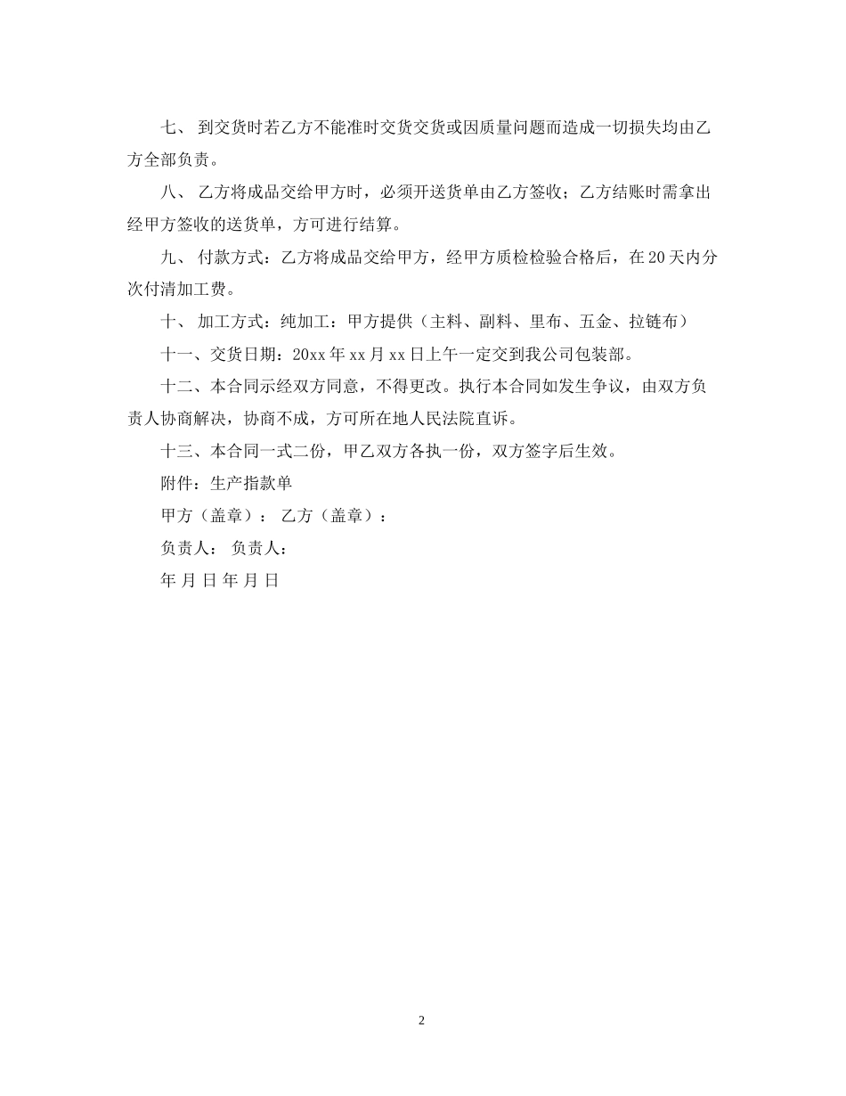 年生产加工合同范本_第2页