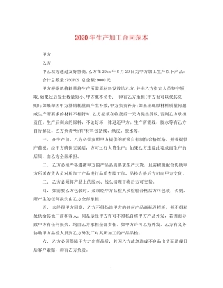 年生产加工合同范本