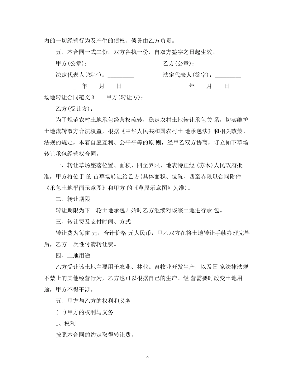 场地转让合同_第3页