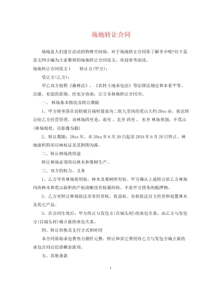 场地转让合同