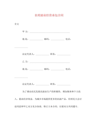 农村副业经营承包合同2