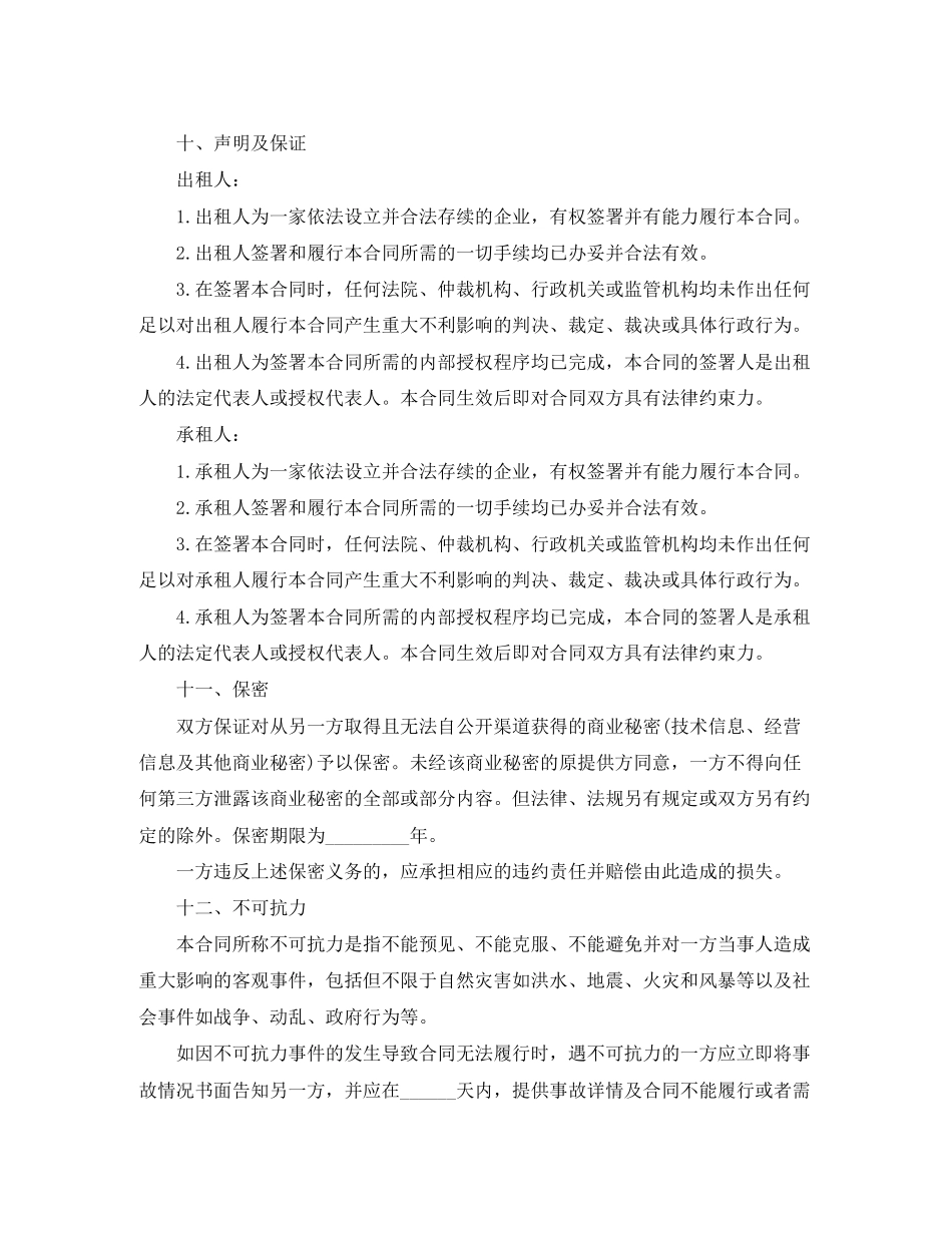 年简单汽车租赁合同书_第3页