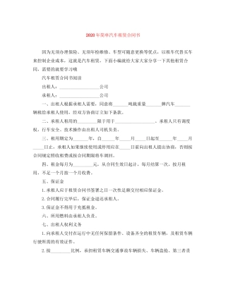 年简单汽车租赁合同书