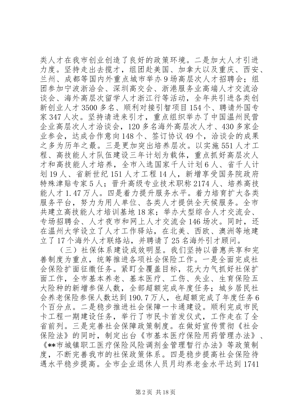 市人力资源和社会保障局工作总结及小结_第2页