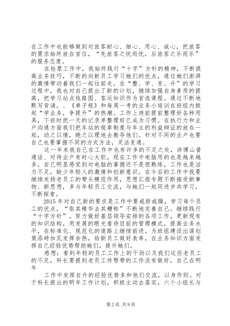 售票员年终工作总结_第2页