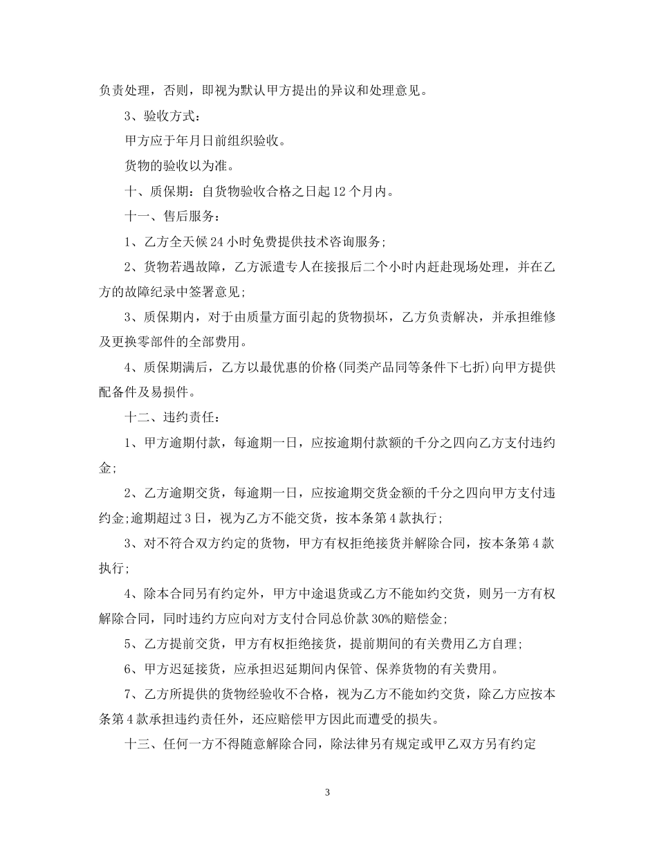 led灯具采购合同范本_第3页