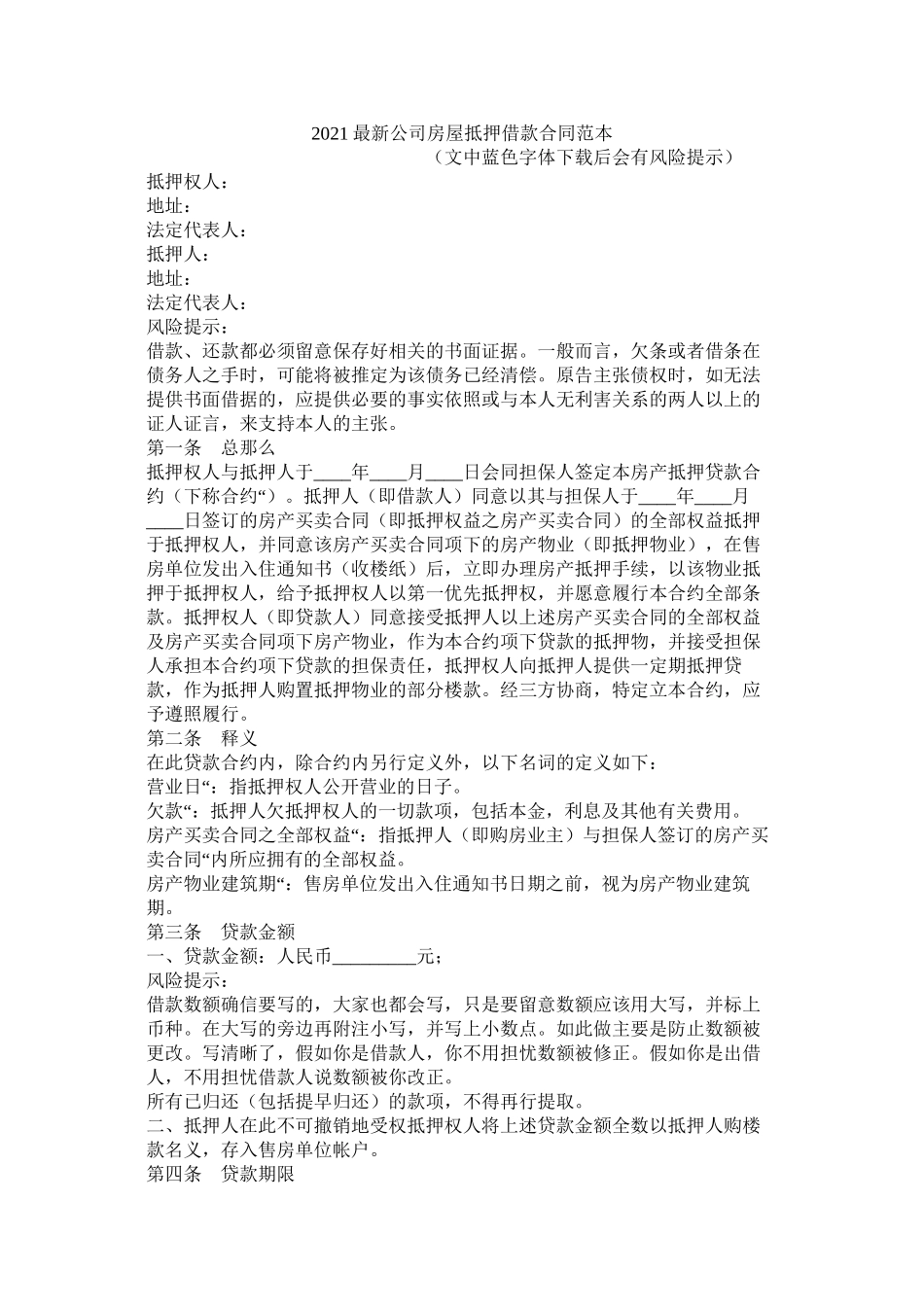 公司房屋抵押借款合同范本 (2)_第1页