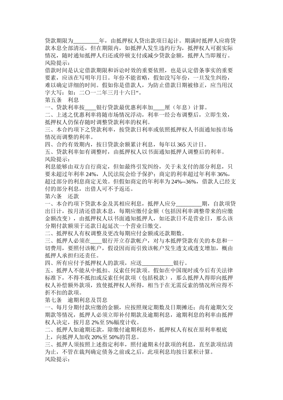 公司房屋抵押借款合同范本 (2)_第2页