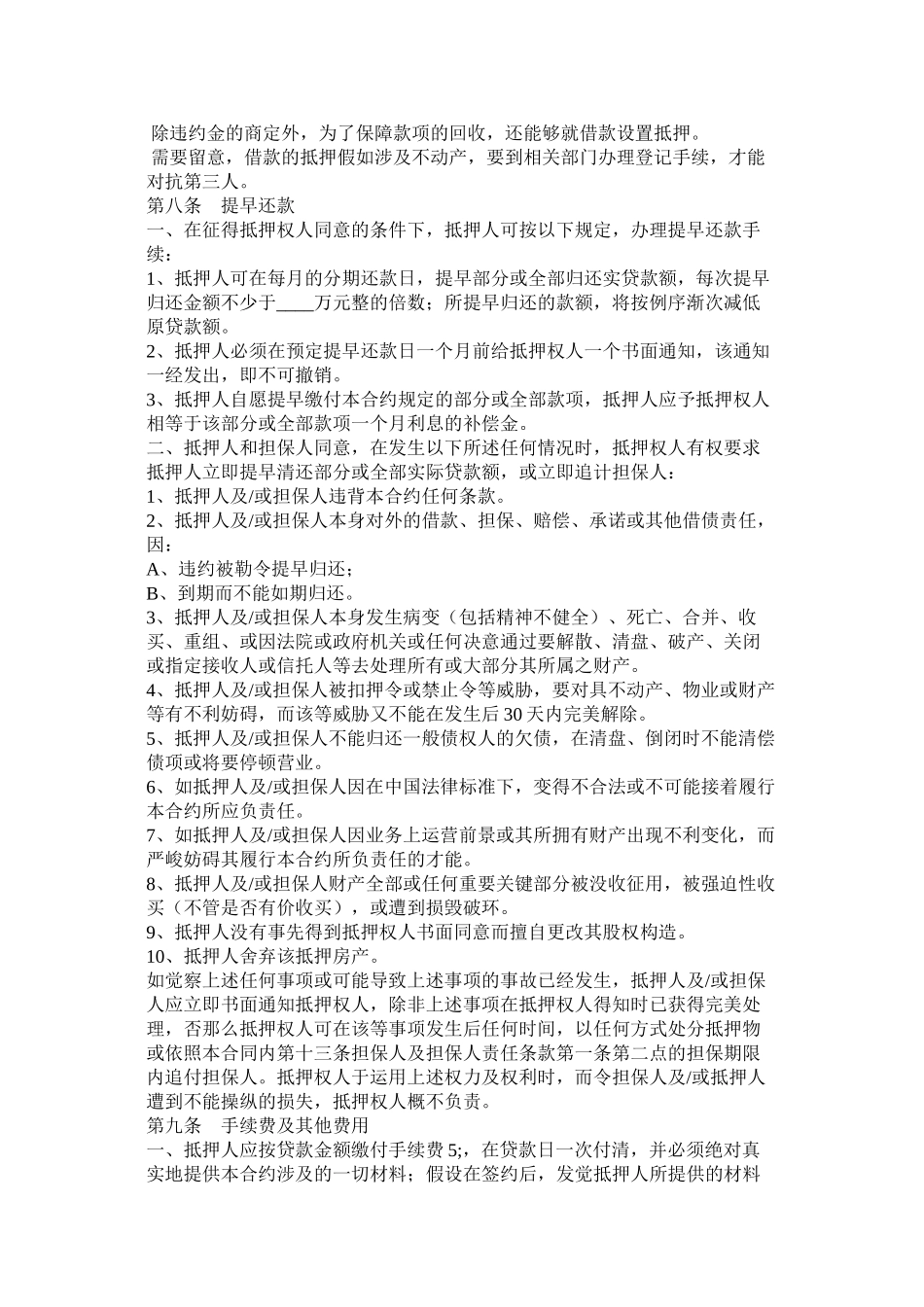 公司房屋抵押借款合同范本 (2)_第3页