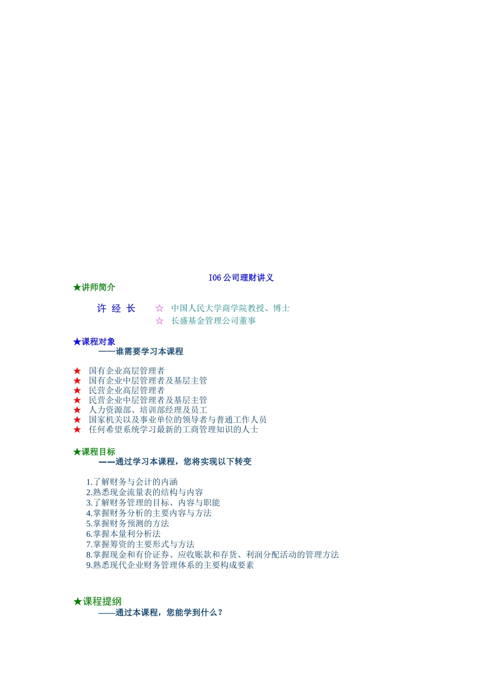 财务管理基础知识详述_第1页