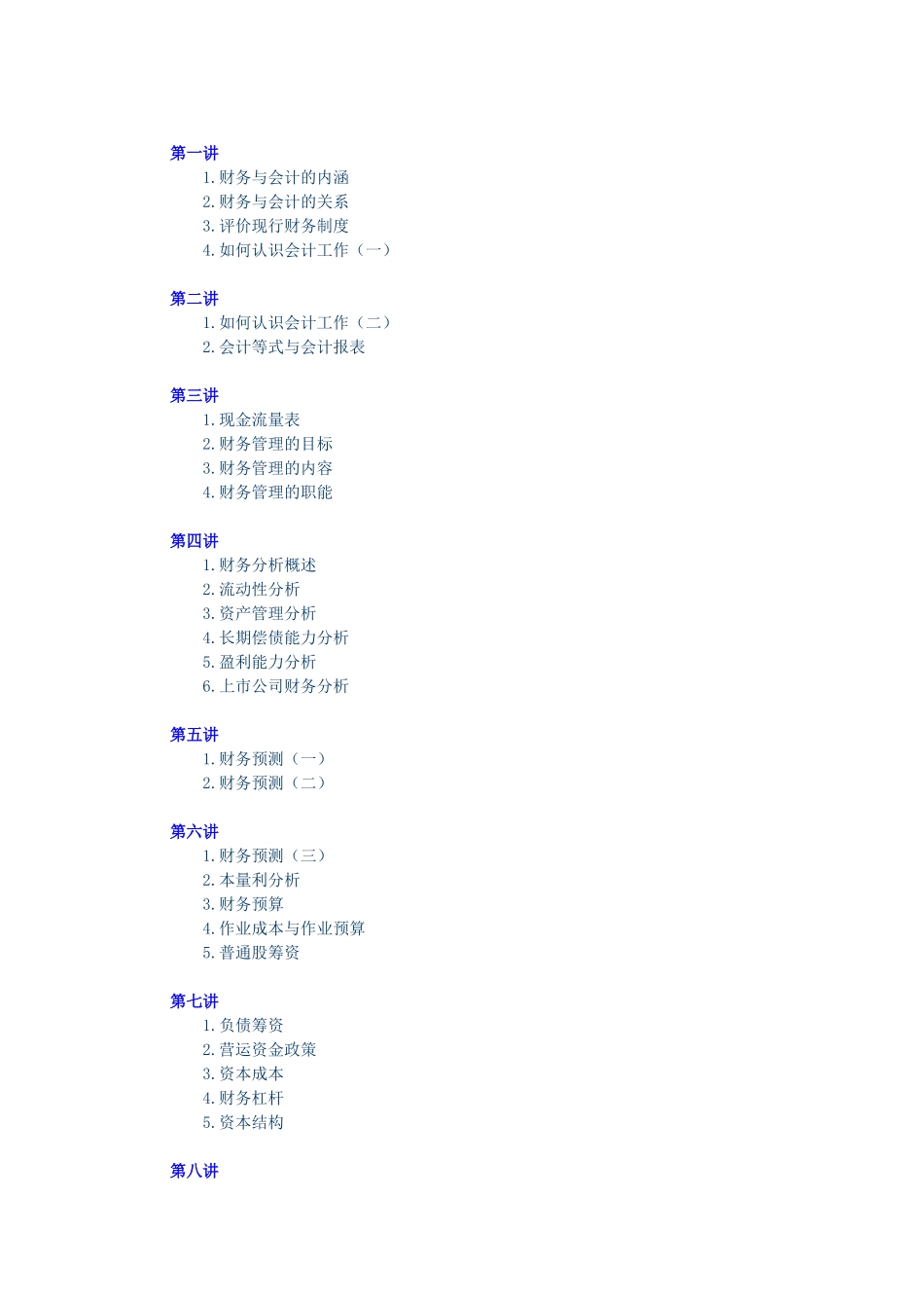 财务管理基础知识详述_第2页