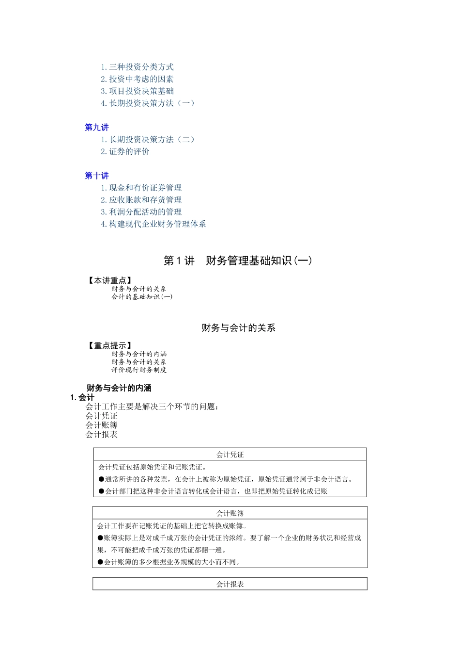 财务管理基础知识详述_第3页