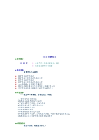 财务管理基础知识详述